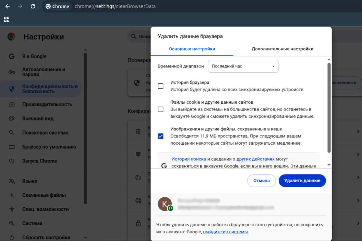 как почистить кеш